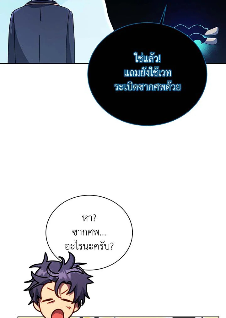 อ่านมังงะ Necromancer Academy’s Genius Summoner ตอนที่ 125/21.jpg