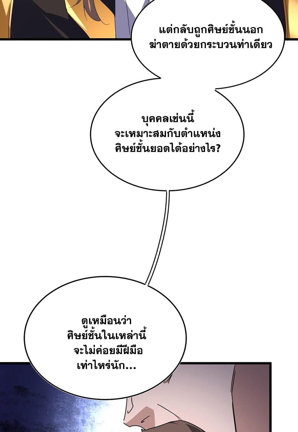 อ่านมังงะ Magic Emperor ตอนที่ 586/22.jpg