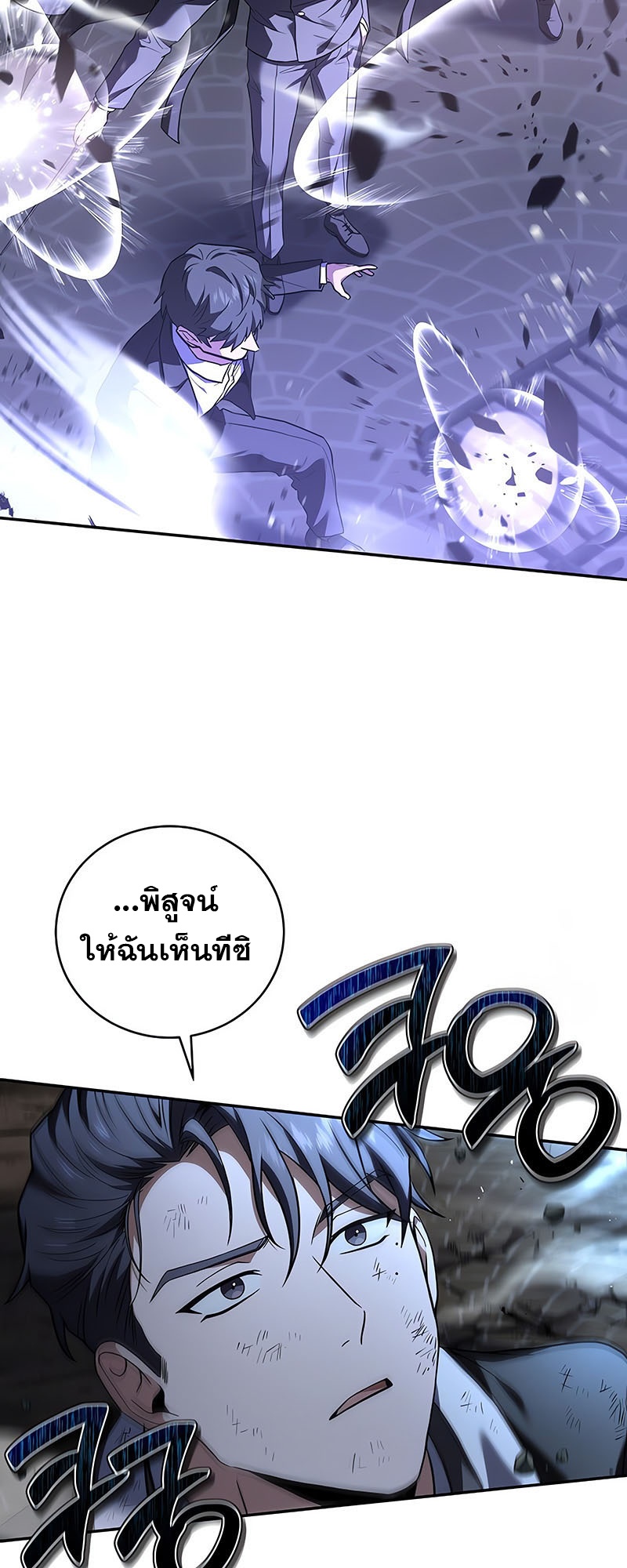 อ่านมังงะ Return of the frozen player ตอนที่ 136/22.jpg