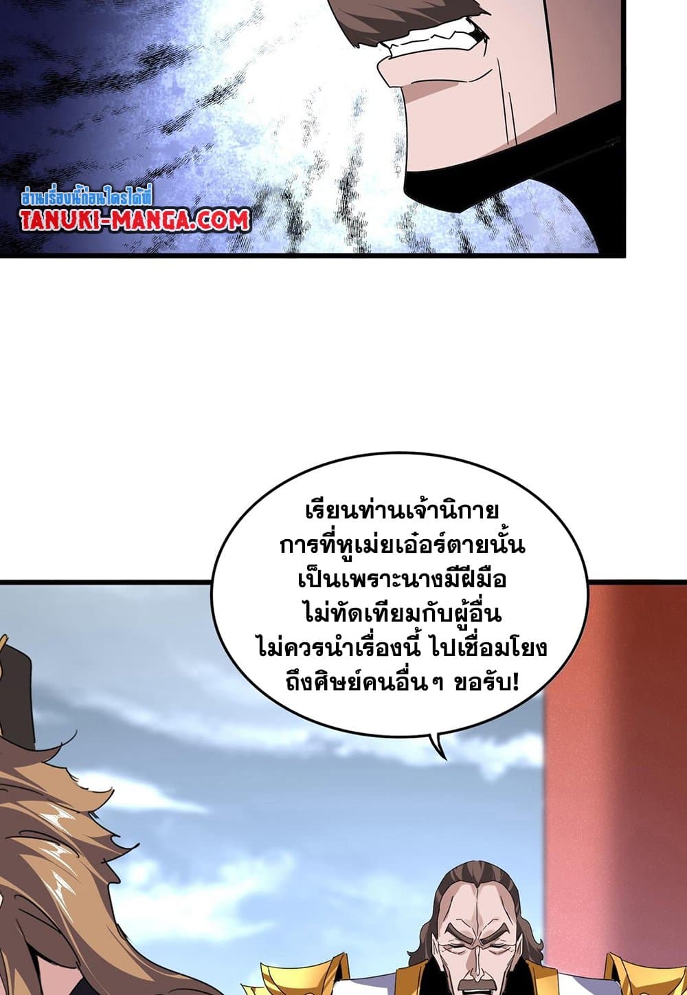 อ่านมังงะ Magic Emperor ตอนที่ 586/23.jpg