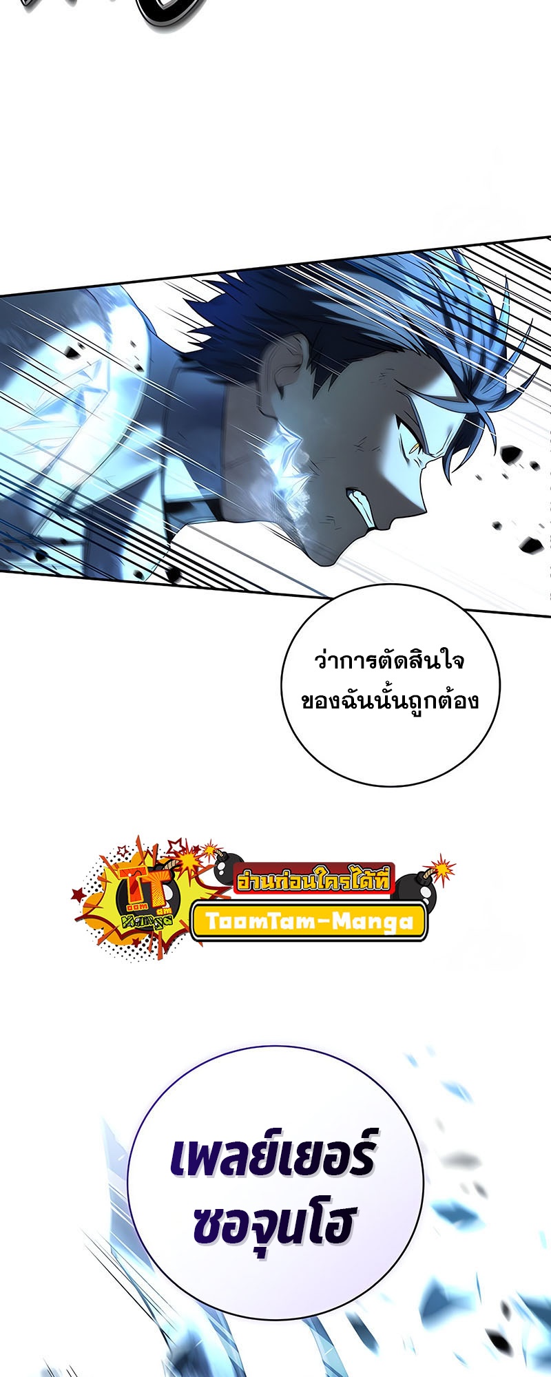 อ่านมังงะ Return of the frozen player ตอนที่ 136/23.jpg