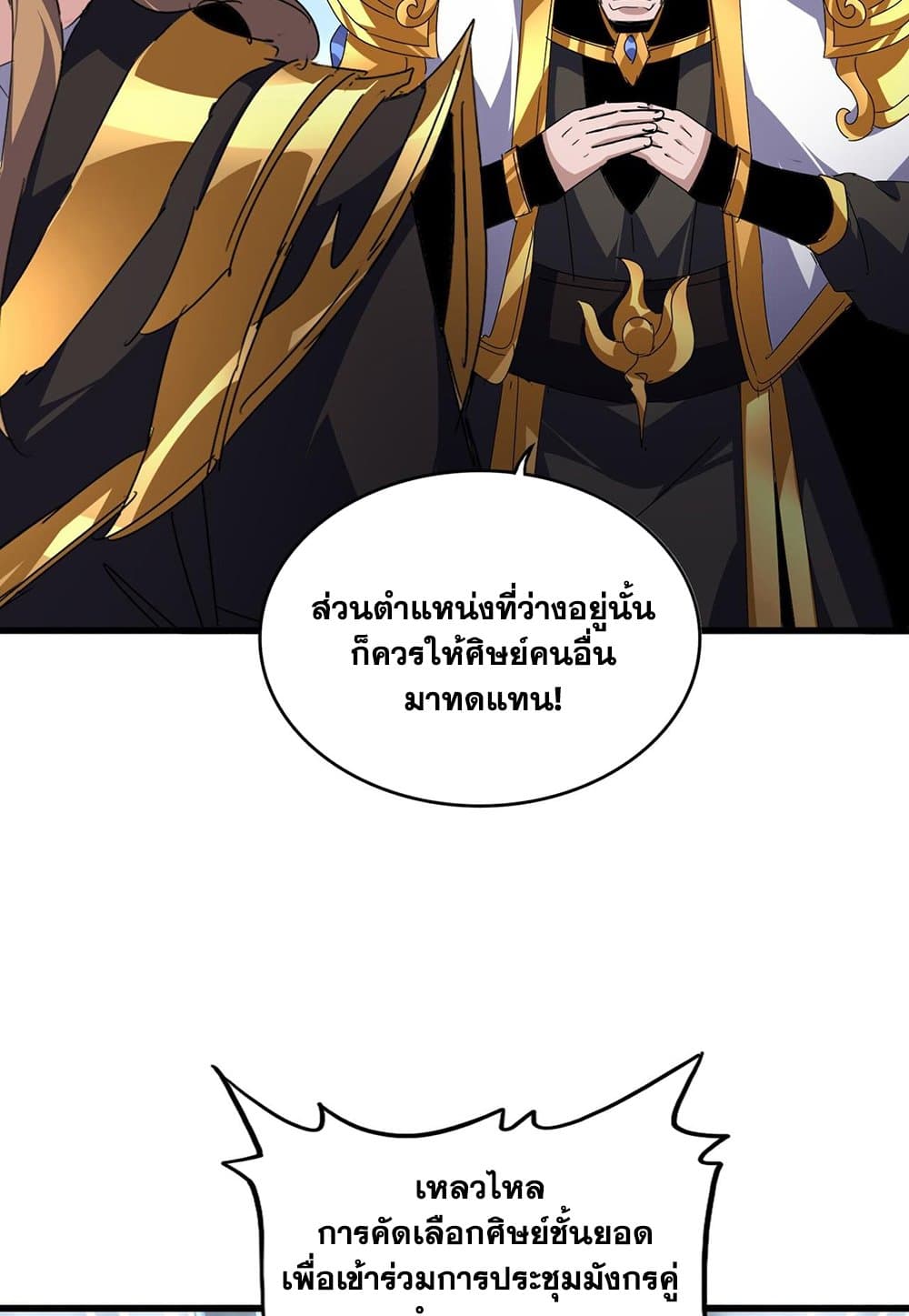 อ่านมังงะ Magic Emperor ตอนที่ 586/24.jpg