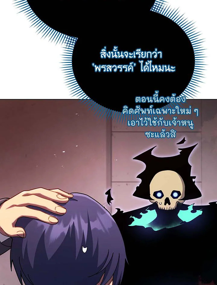 อ่านมังงะ Necromancer Academy’s Genius Summoner ตอนที่ 125/25.jpg