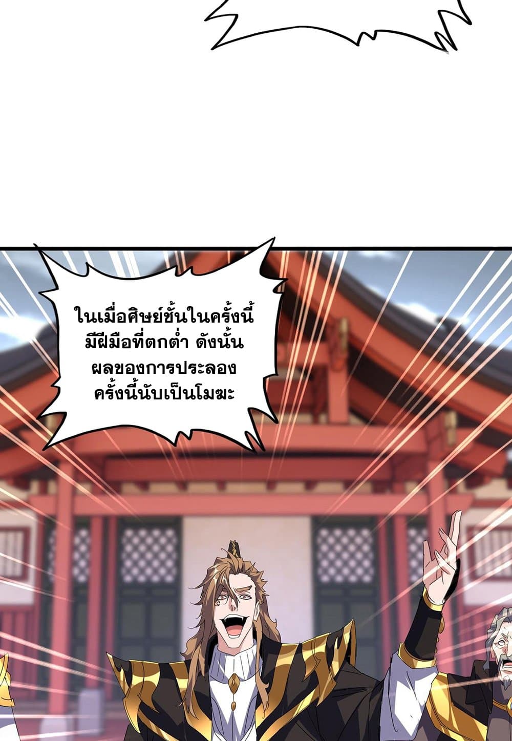 อ่านมังงะ Magic Emperor ตอนที่ 586/26.jpg