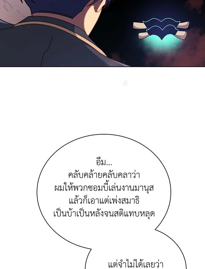 อ่านมังงะ Necromancer Academy’s Genius Summoner ตอนที่ 125/26.jpg