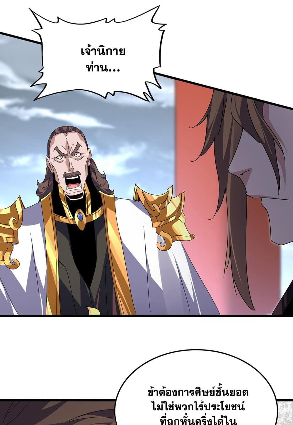 อ่านมังงะ Magic Emperor ตอนที่ 586/28.jpg