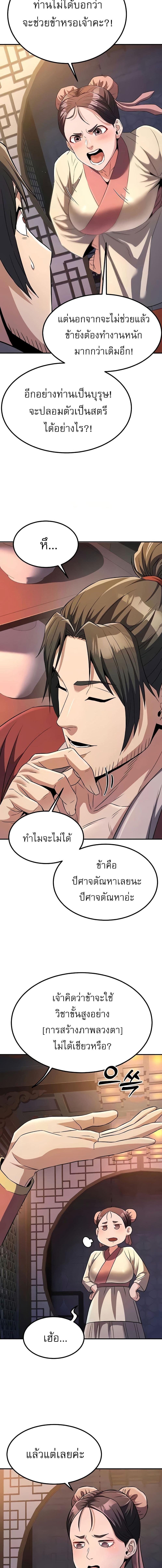 อ่านมังงะ The Lustful Demon is the King of Demons ตอนที่ 16/2_2.jpg