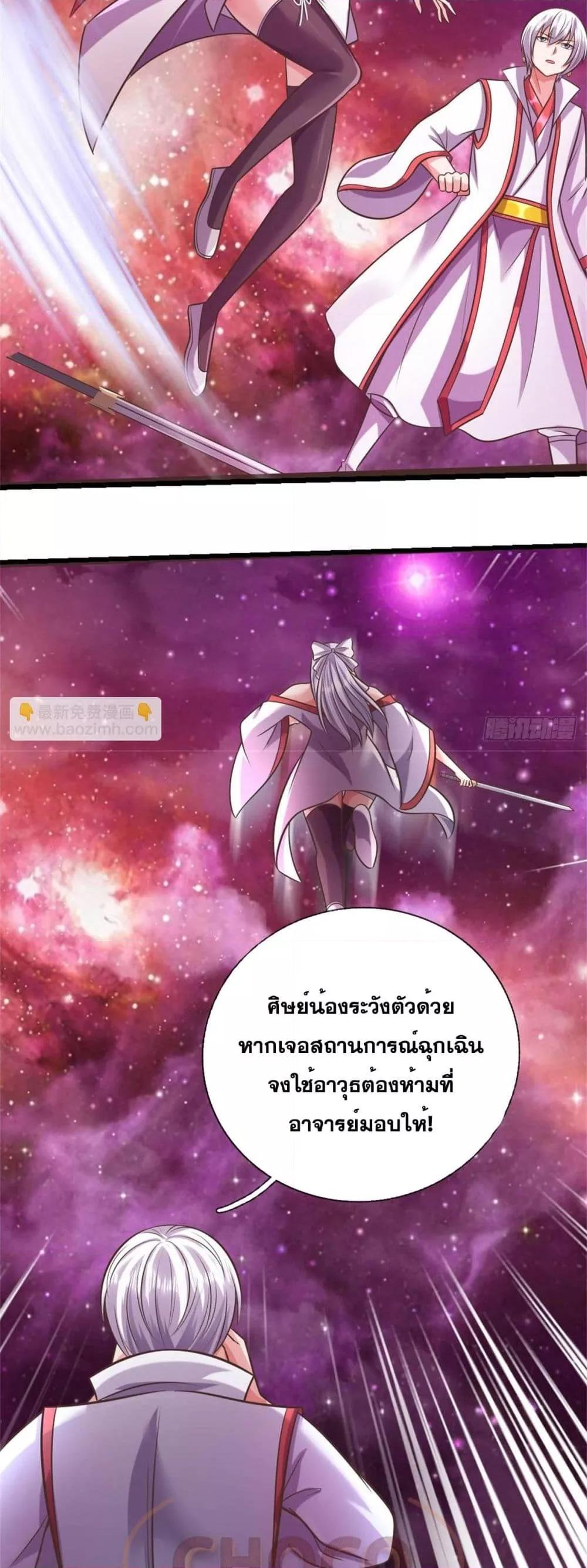 อ่านมังงะ I Can Become A Sword God ตอนที่ 191/2.jpg