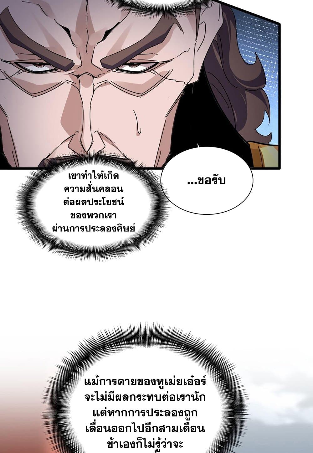 อ่านมังงะ Magic Emperor ตอนที่ 586/30.jpg