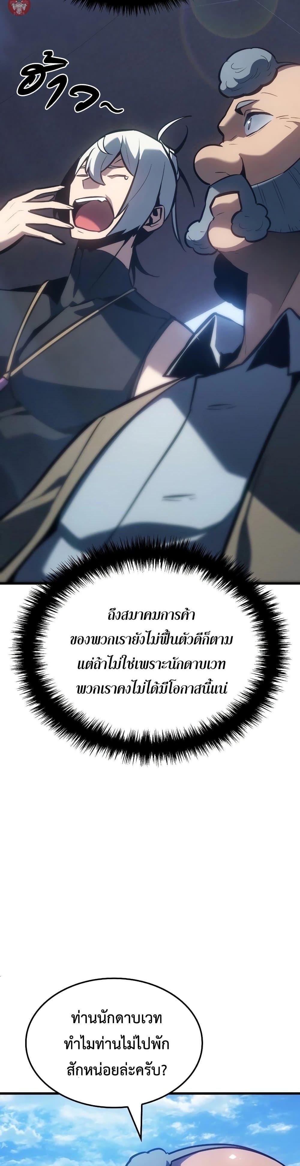 อ่านมังงะ Ice Lord ตอนที่ 6/31.jpg