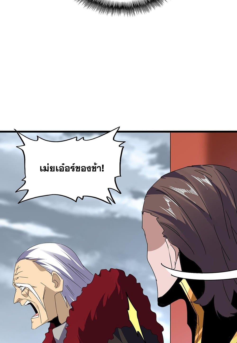 อ่านมังงะ Magic Emperor ตอนที่ 586/32.jpg