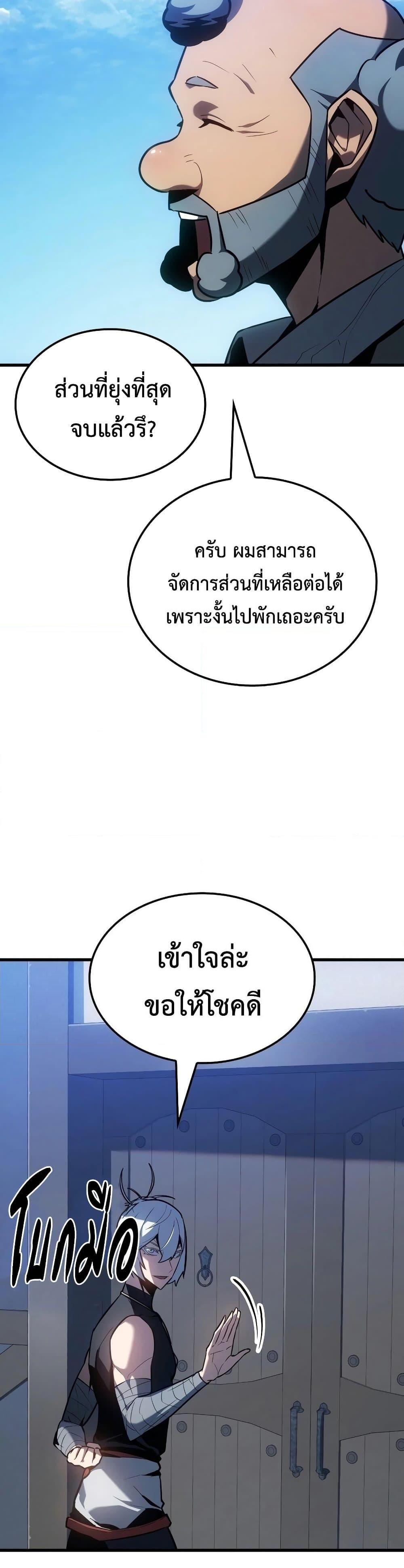 อ่านมังงะ Ice Lord ตอนที่ 6/32.jpg