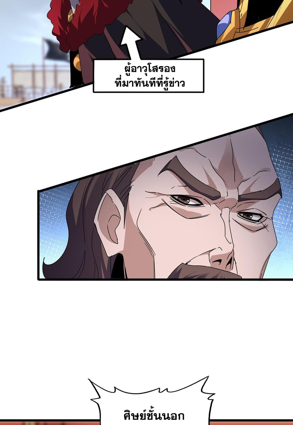 อ่านมังงะ Magic Emperor ตอนที่ 586/33.jpg