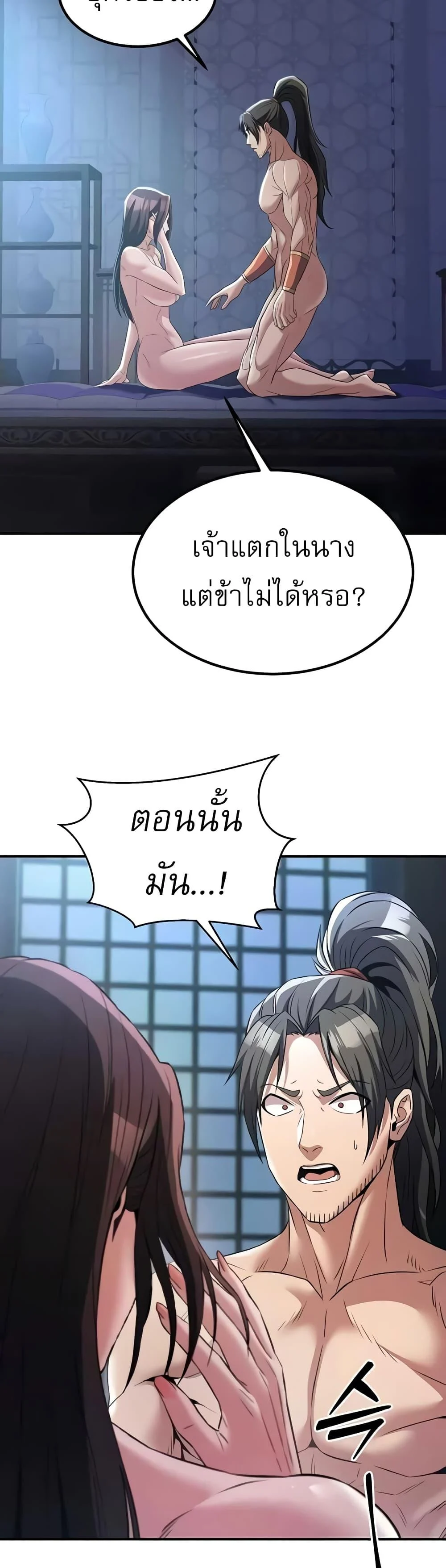 อ่านมังงะ The Lustful Demon is the King of Demons ตอนที่ 17/33.jpg