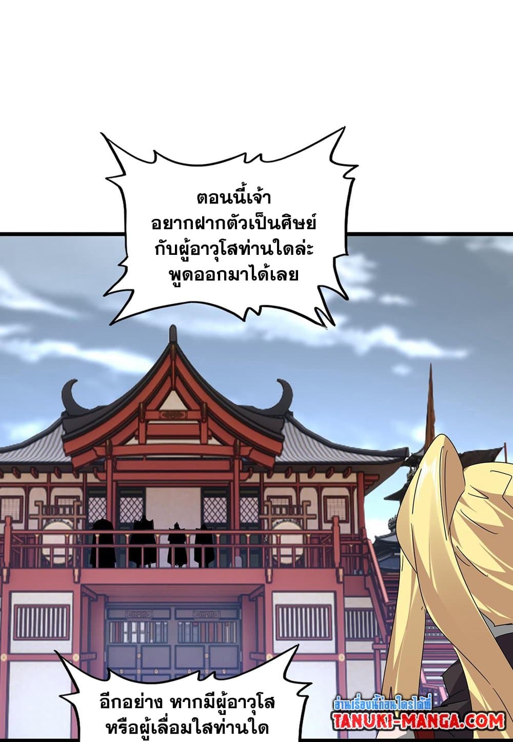 อ่านมังงะ Magic Emperor ตอนที่ 586/35.jpg