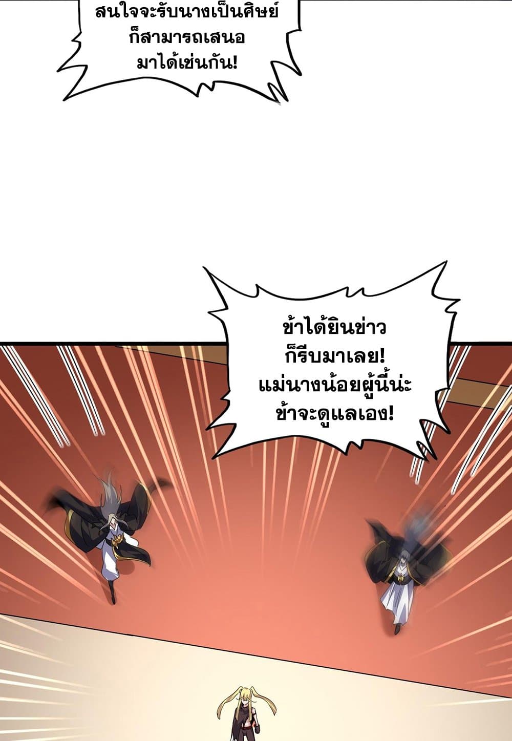 อ่านมังงะ Magic Emperor ตอนที่ 586/36.jpg