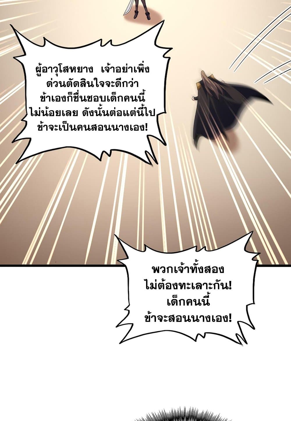 อ่านมังงะ Magic Emperor ตอนที่ 586/37.jpg