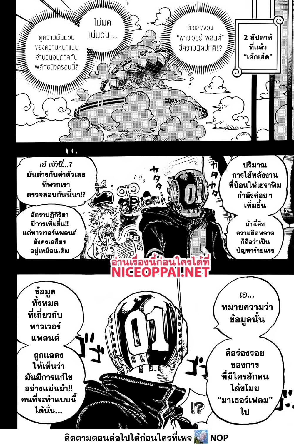 อ่านมังงะ One Piece ตอนที่ 1123/3.jpg