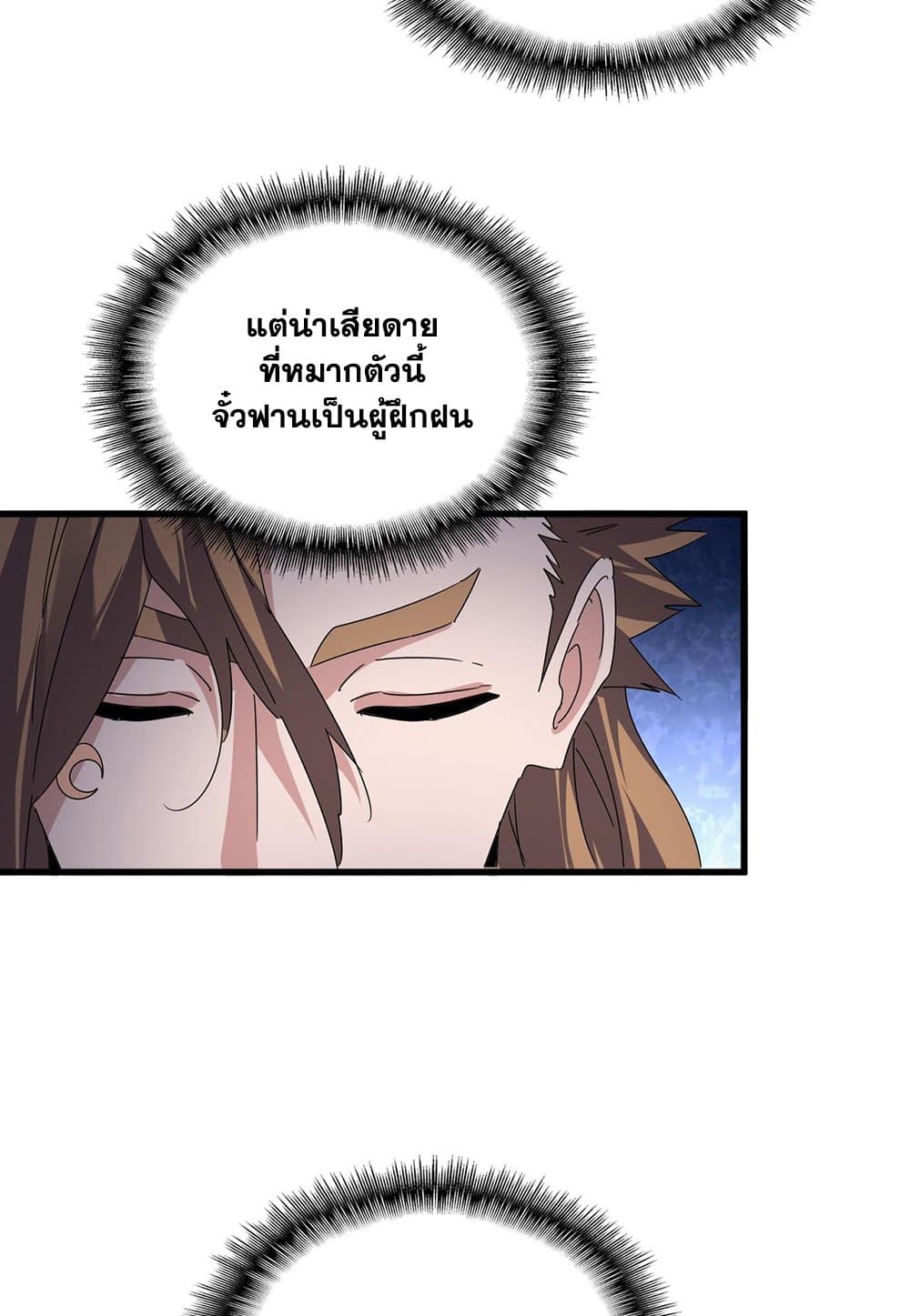 อ่านมังงะ Magic Emperor ตอนที่ 586/39.jpg