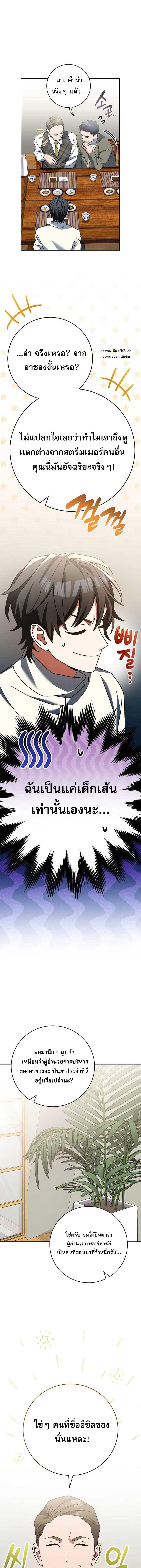 อ่านมังงะ Genius Archer’s Streaming ตอนที่ 37/3_0.jpg