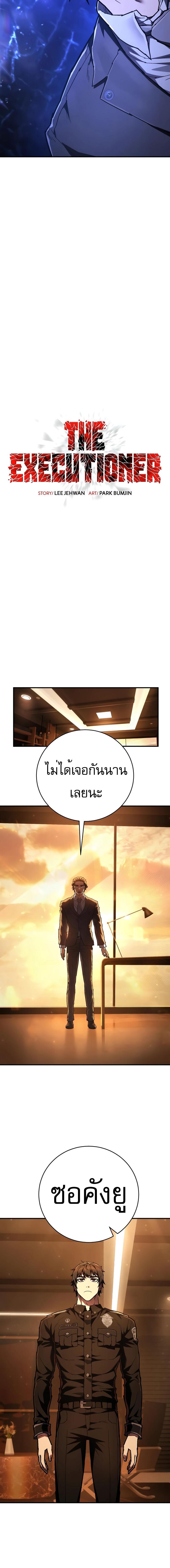 อ่านมังงะ Executioner ตอนที่ 25/3_1.jpg