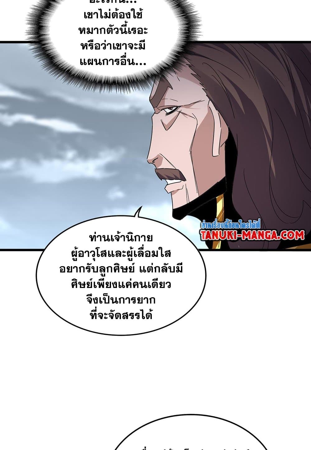 อ่านมังงะ Magic Emperor ตอนที่ 586/41.jpg