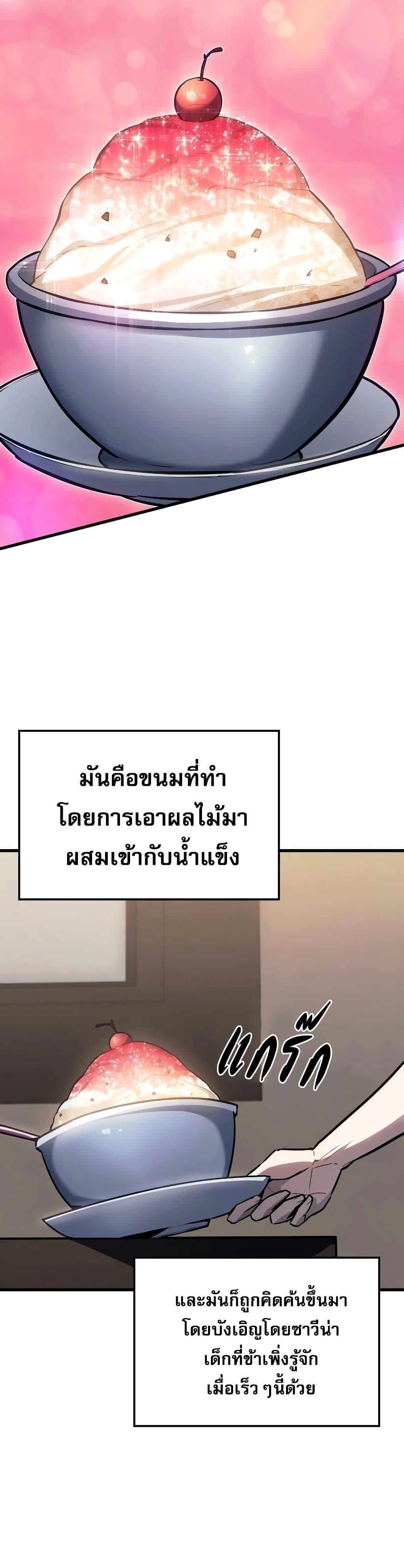 อ่านมังงะ Ice Lord ตอนที่ 6/41.jpg