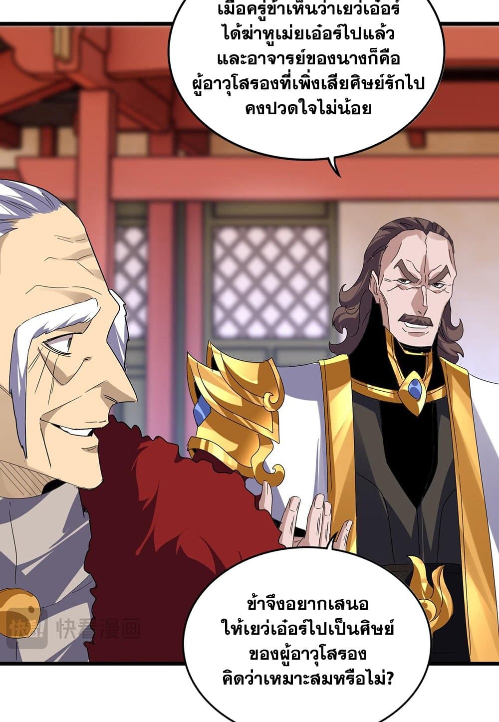 อ่านมังงะ Magic Emperor ตอนที่ 586/42.jpg