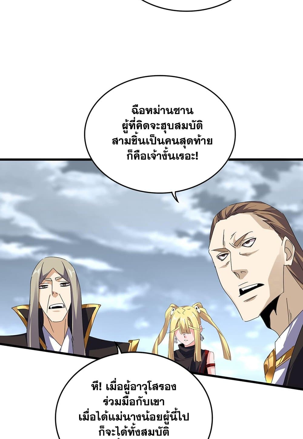 อ่านมังงะ Magic Emperor ตอนที่ 586/43.jpg