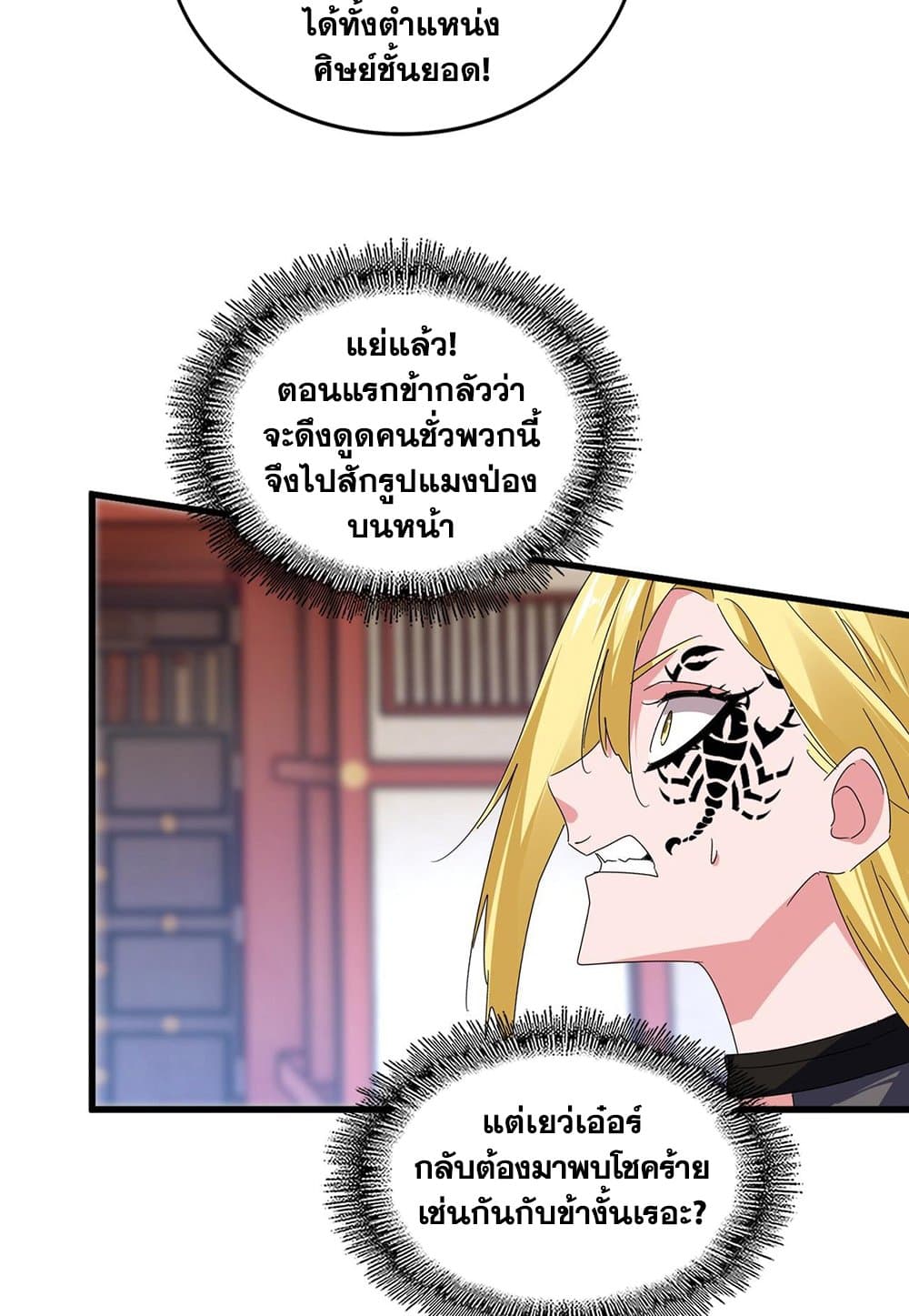 อ่านมังงะ Magic Emperor ตอนที่ 586/44.jpg