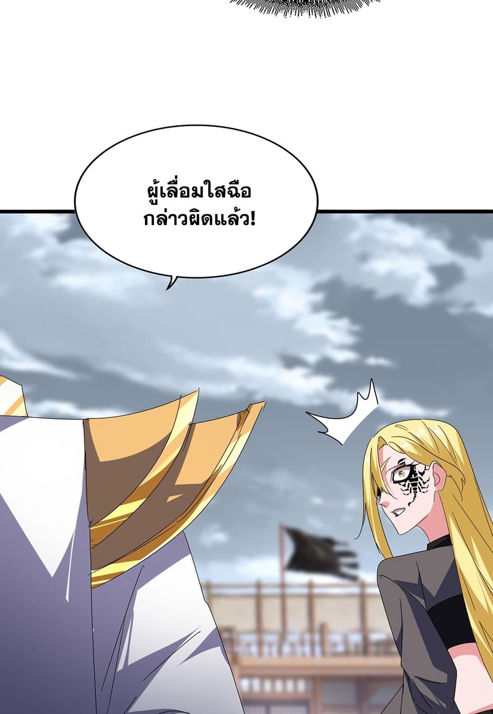 อ่านมังงะ Magic Emperor ตอนที่ 586/45.jpg