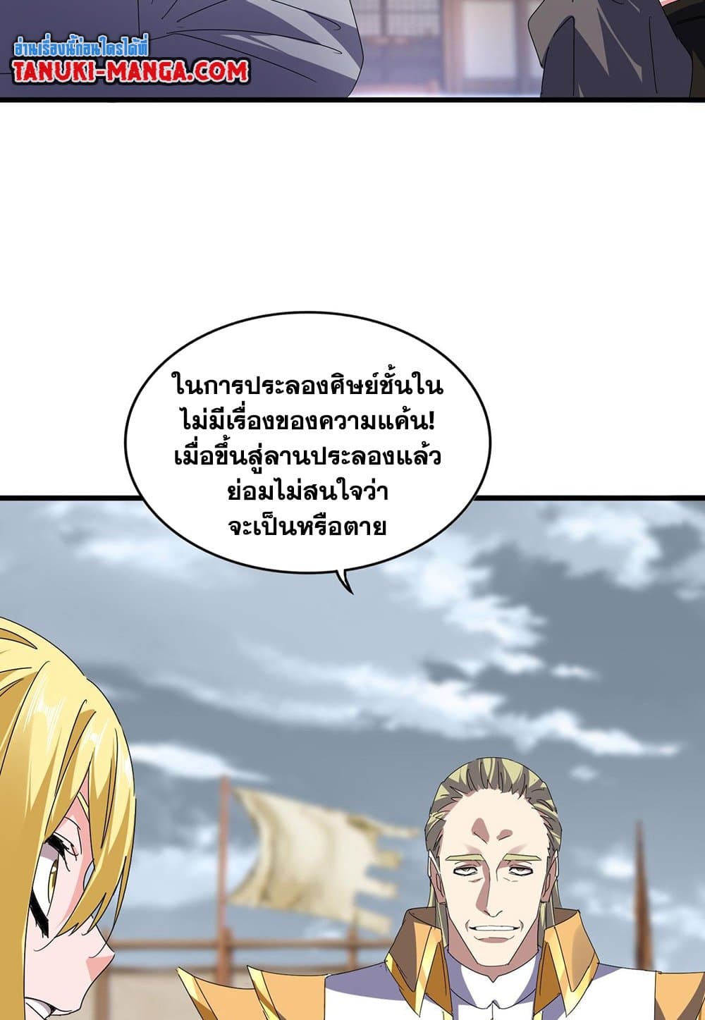 อ่านมังงะ Magic Emperor ตอนที่ 586/46.jpg