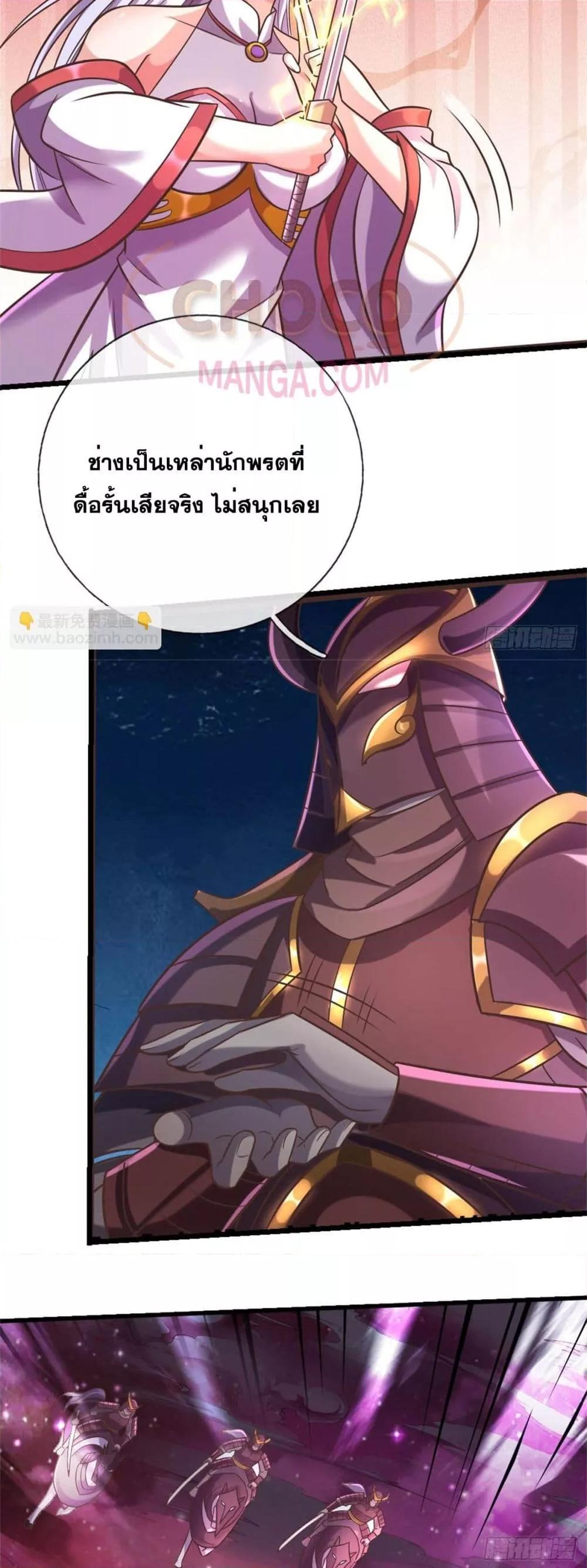 อ่านมังงะ I Can Become A Sword God ตอนที่ 191/4.jpg