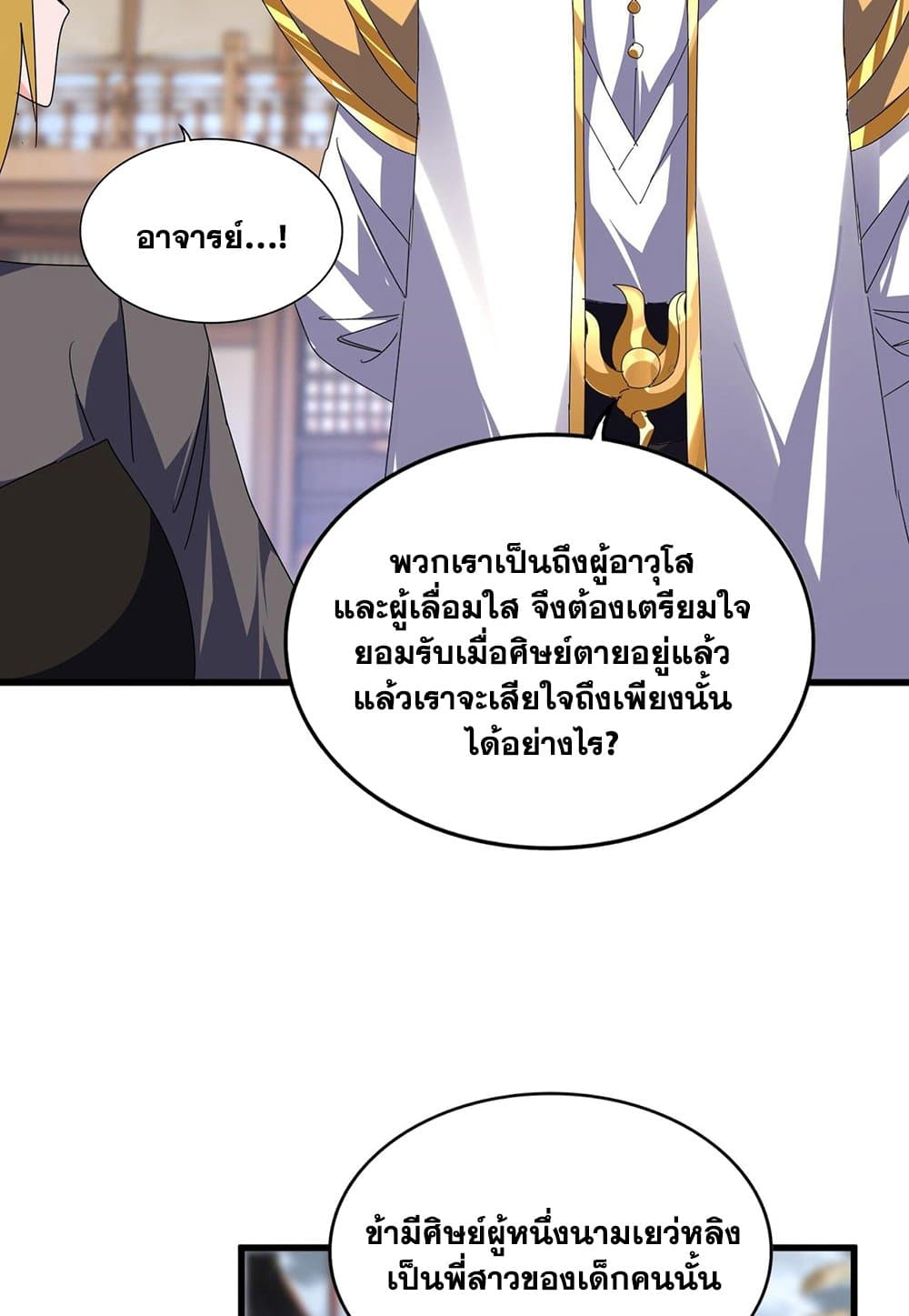 อ่านมังงะ Magic Emperor ตอนที่ 586/47.jpg