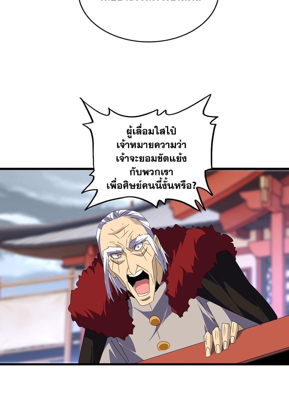 อ่านมังงะ Magic Emperor ตอนที่ 586/49.jpg