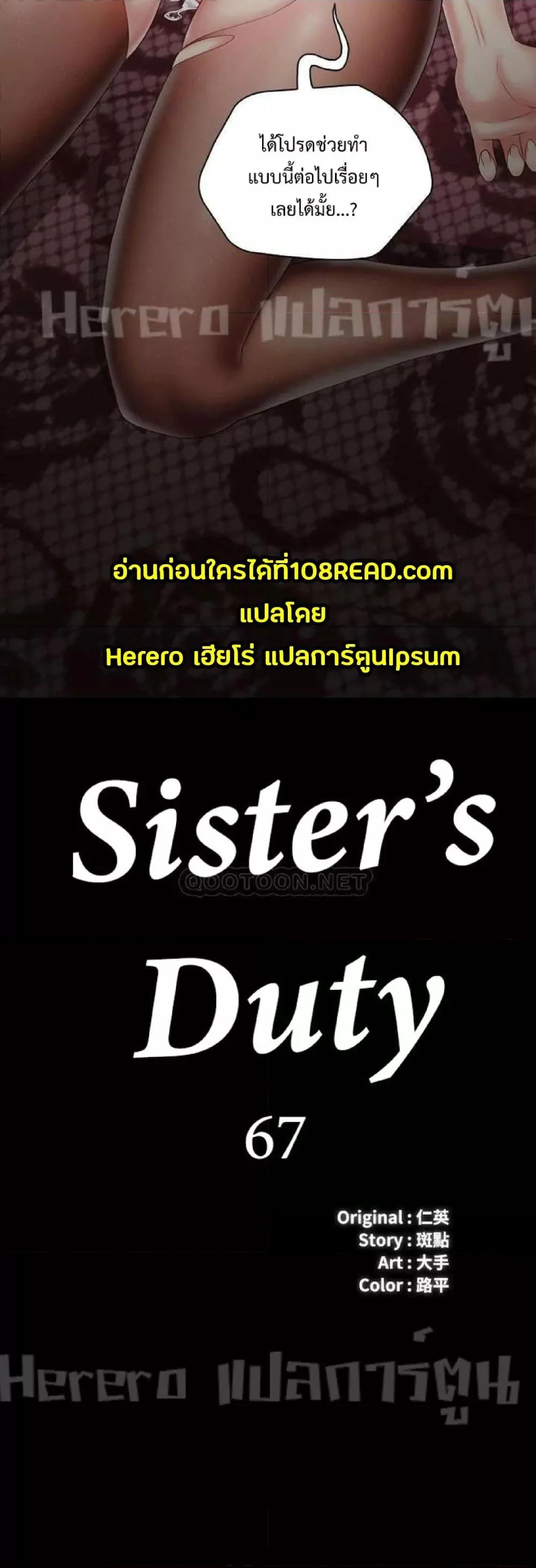 อ่านมังงะ My Sister’s Duty ตอนที่ 67/4.jpg