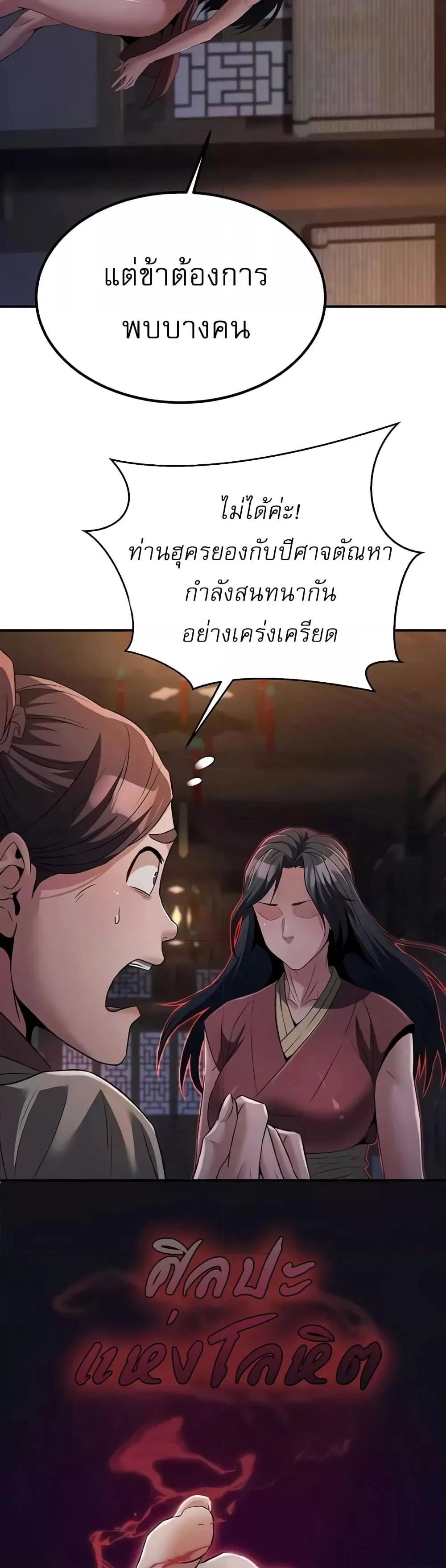 อ่านมังงะ The Lustful Demon is the King of Demons ตอนที่ 17/5.jpg