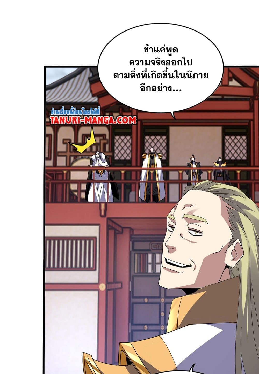 อ่านมังงะ Magic Emperor ตอนที่ 586/50.jpg