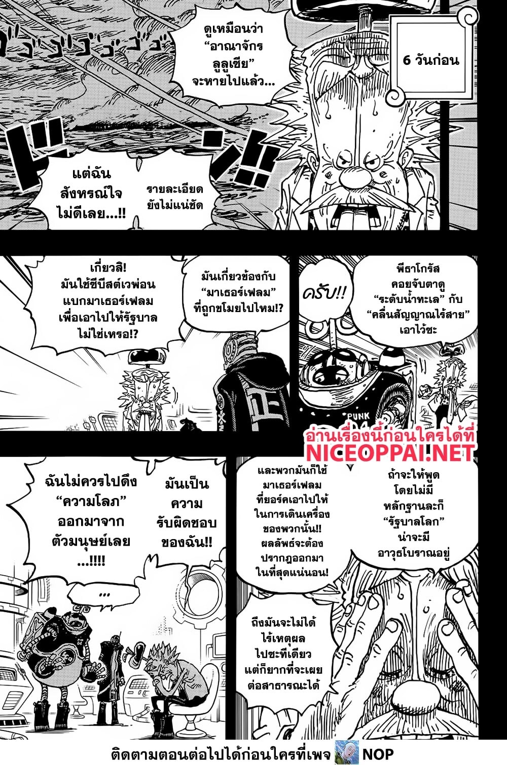 อ่านมังงะ One Piece ตอนที่ 1123/5.jpg