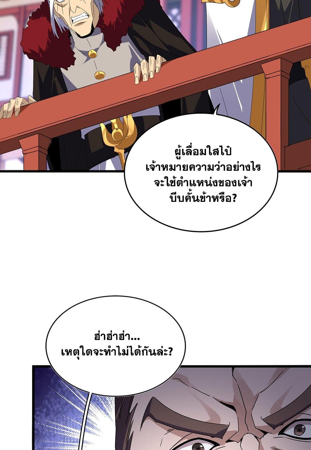 อ่านมังงะ Magic Emperor ตอนที่ 586/52.jpg