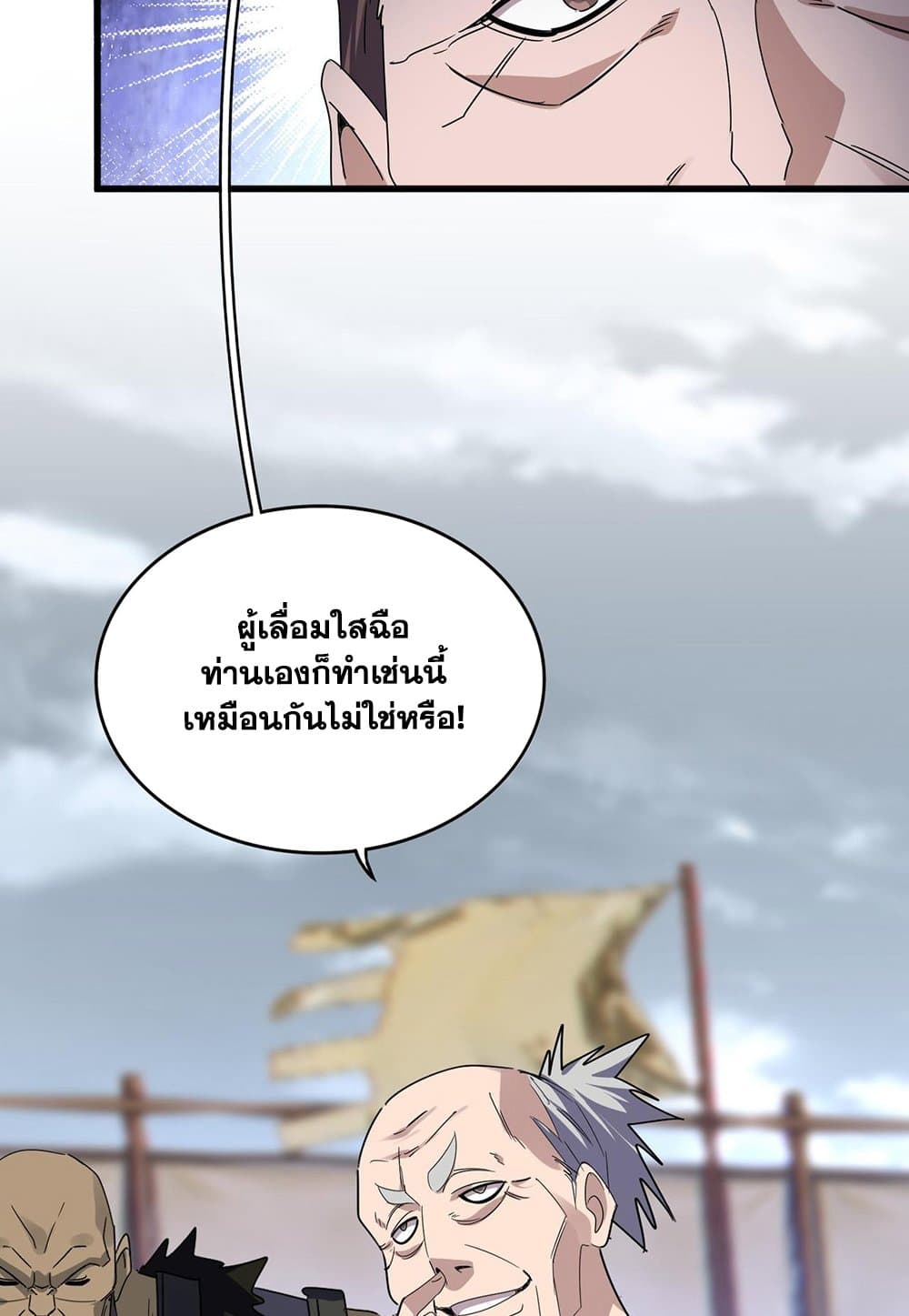 อ่านมังงะ Magic Emperor ตอนที่ 586/53.jpg