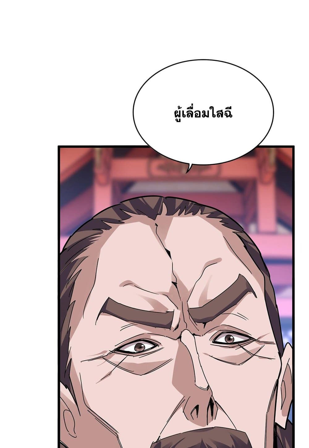 อ่านมังงะ Magic Emperor ตอนที่ 586/55.jpg