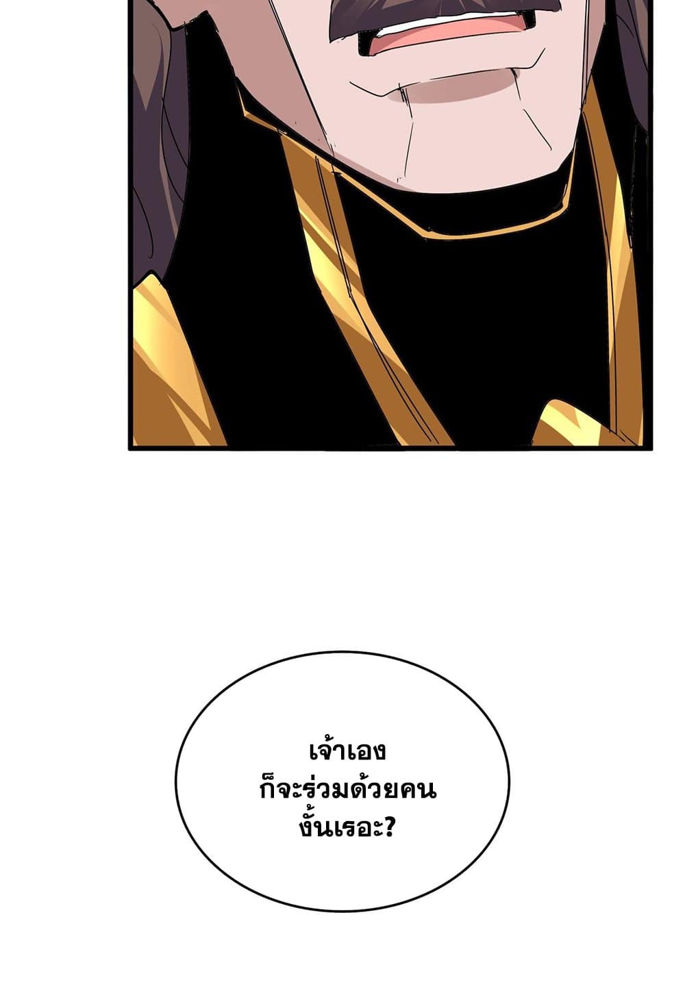 อ่านมังงะ Magic Emperor ตอนที่ 586/56.jpg