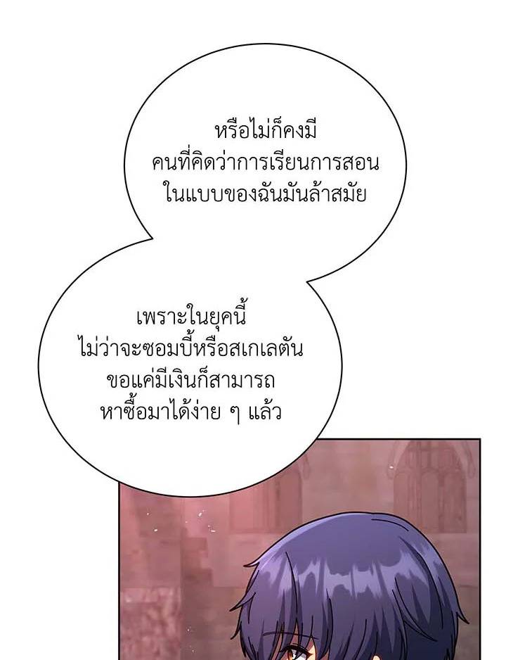 อ่านมังงะ Necromancer Academy’s Genius Summoner ตอนที่ 126/67.jpg