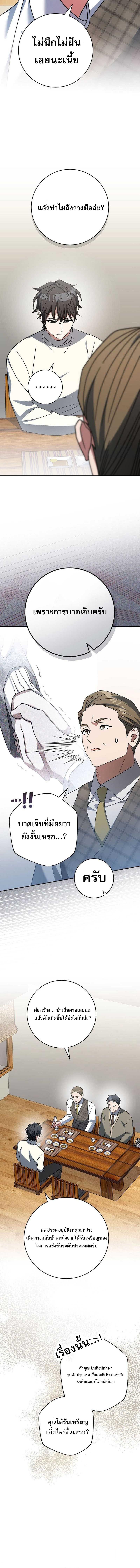 อ่านมังงะ Genius Archer’s Streaming ตอนที่ 37/6_1.jpg