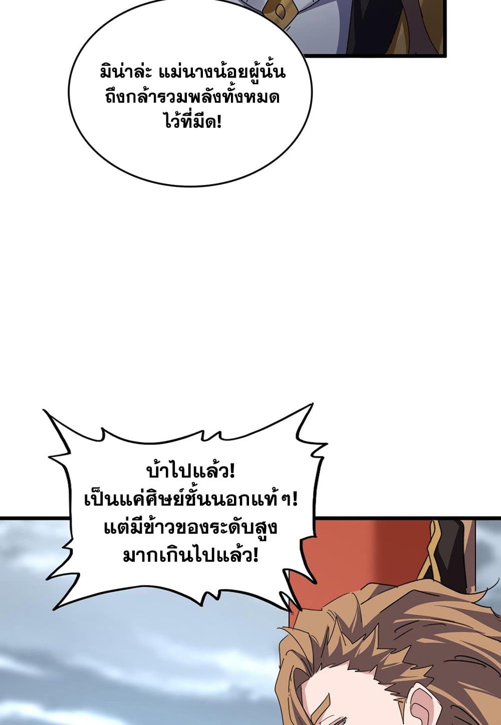 อ่านมังงะ Magic Emperor ตอนที่ 586/7.jpg