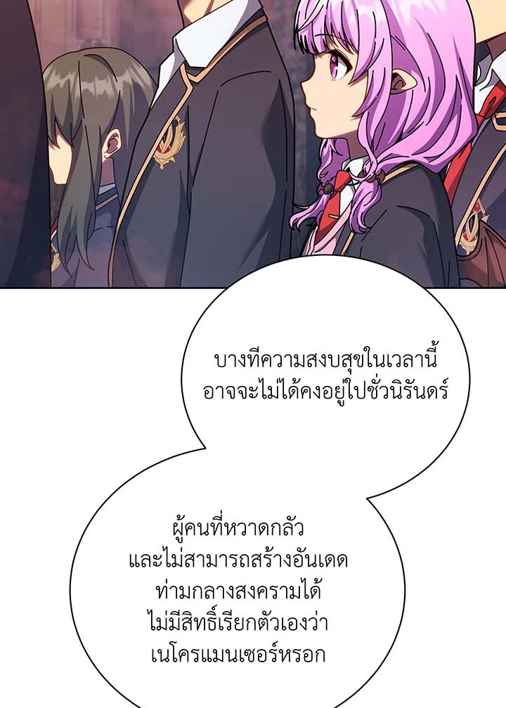 อ่านมังงะ Necromancer Academy’s Genius Summoner ตอนที่ 126/72.jpg