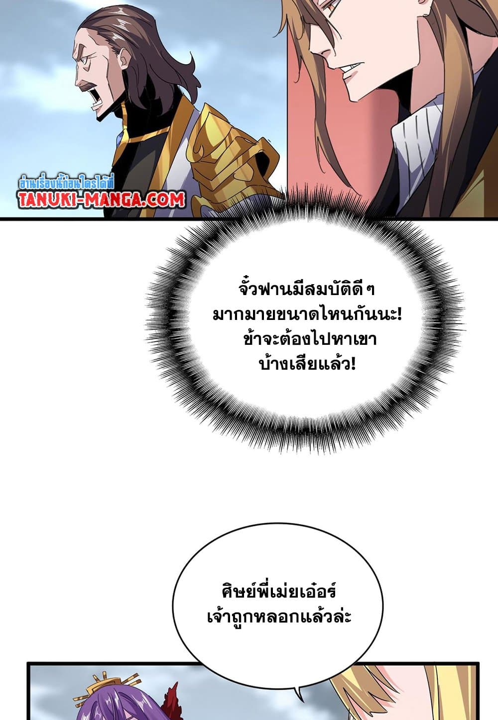 อ่านมังงะ Magic Emperor ตอนที่ 586/8.jpg