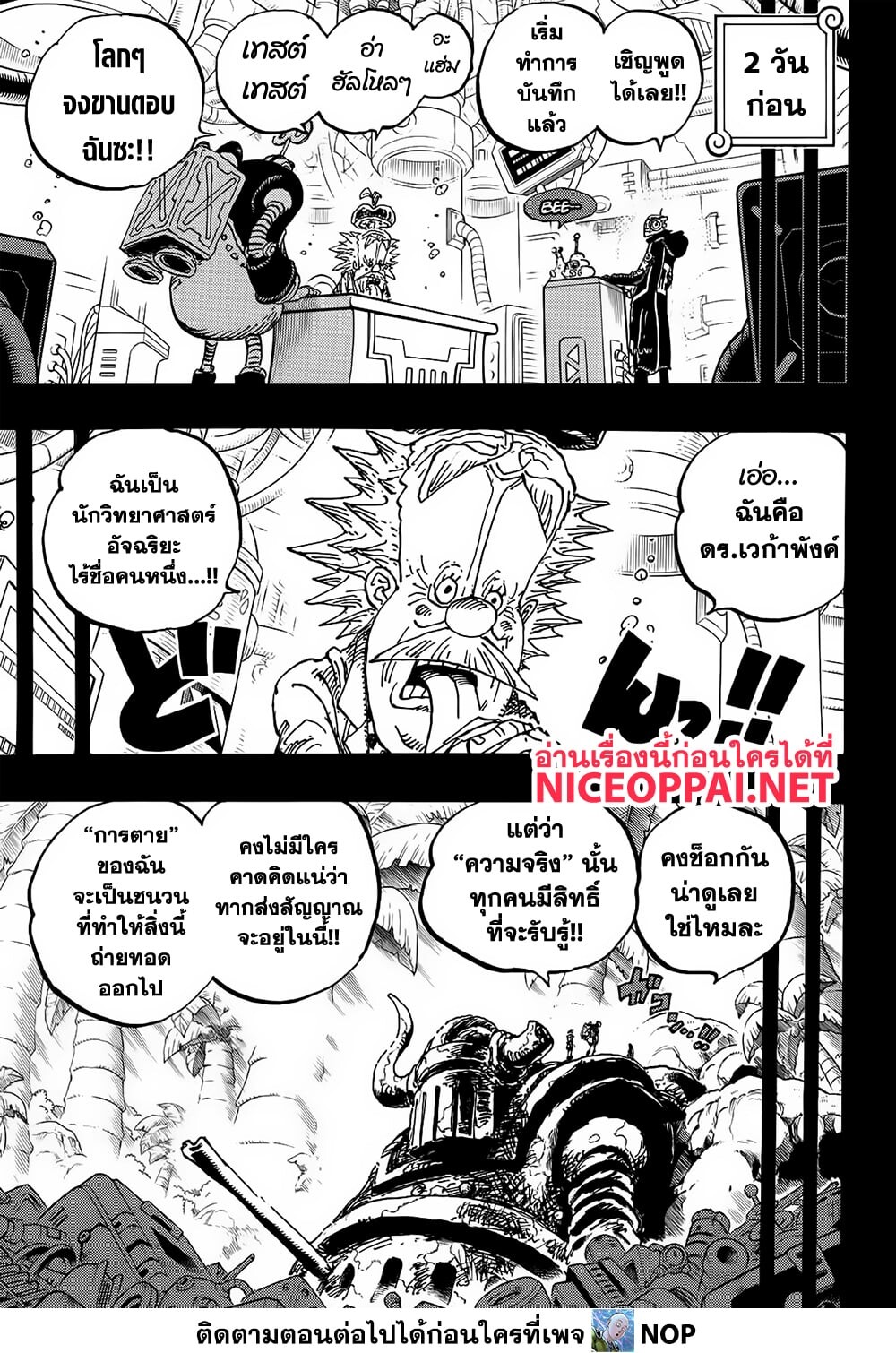 อ่านมังงะ One Piece ตอนที่ 1123/8.jpg