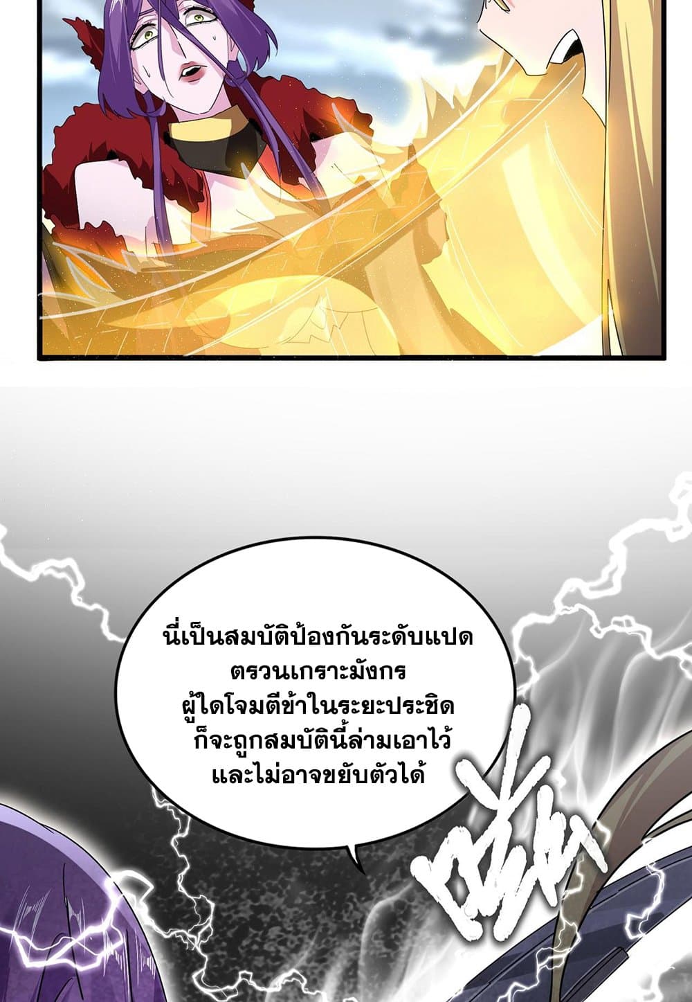 อ่านมังงะ Magic Emperor ตอนที่ 586/9.jpg